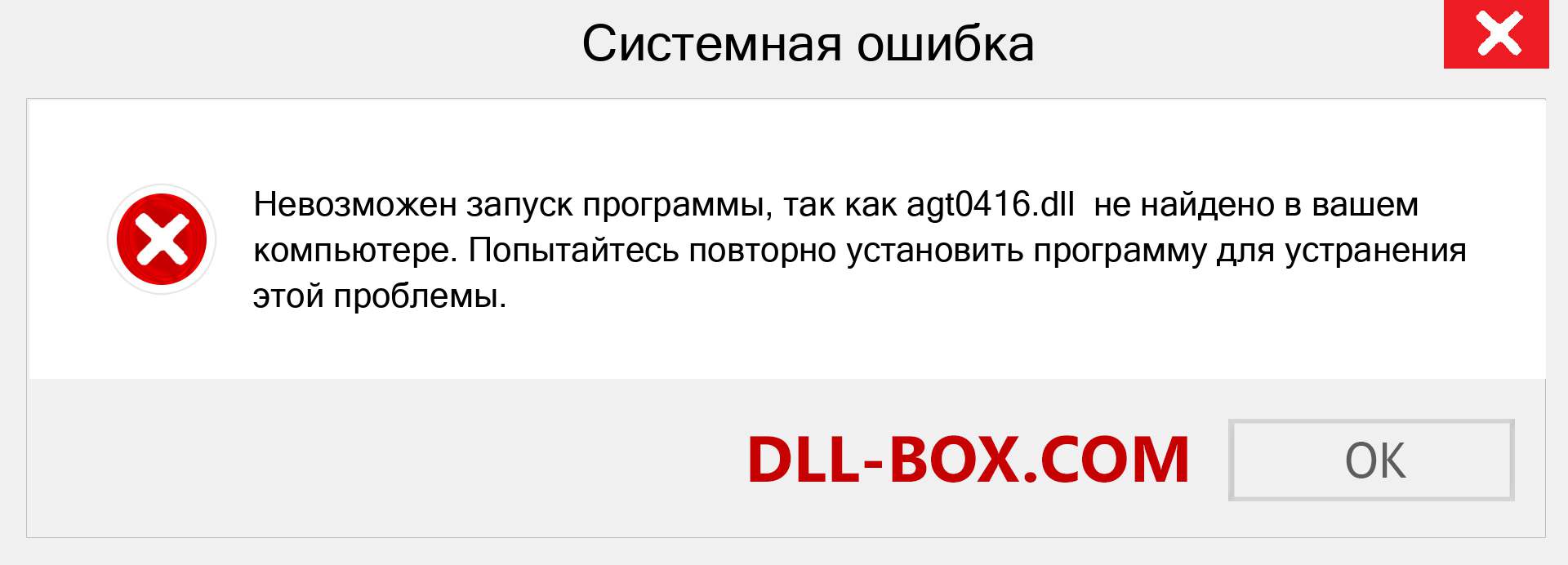 Файл agt0416.dll отсутствует ?. Скачать для Windows 7, 8, 10 - Исправить agt0416 dll Missing Error в Windows, фотографии, изображения