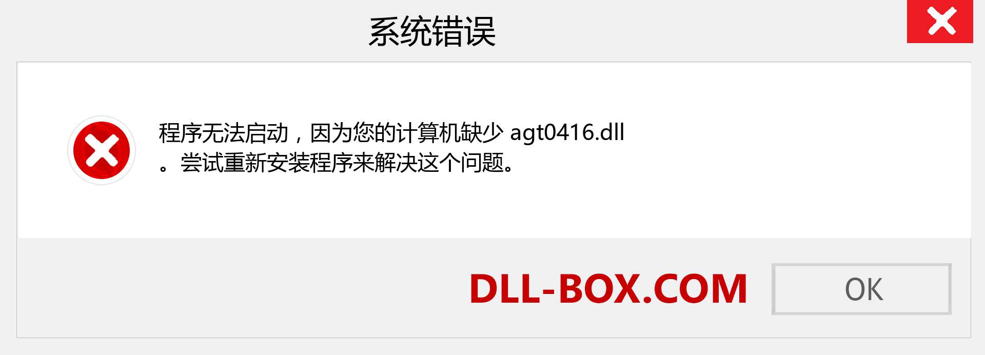 agt0416.dll 文件丢失？。 适用于 Windows 7、8、10 的下载 - 修复 Windows、照片、图像上的 agt0416 dll 丢失错误